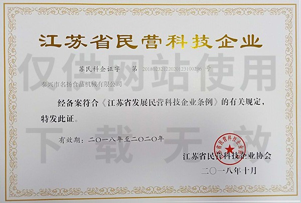 江蘇省民營科技企業(yè)